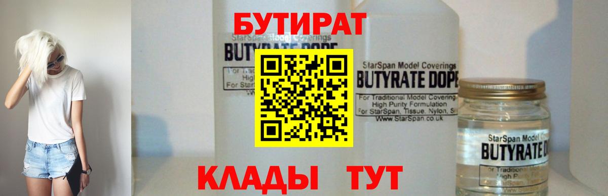 БУТИРАТ оксана Губкинский