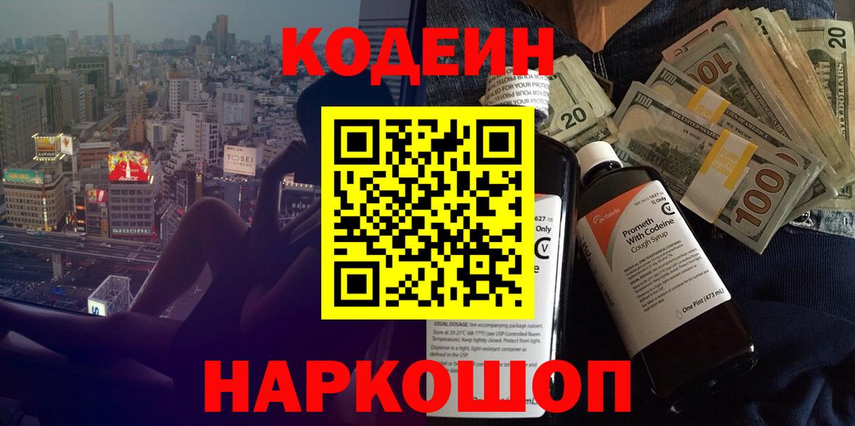 Кодеин Purple Drank  Кодеиновый сироп Lean напиток Lean (лин)  Губкинский  Вход с VPN 