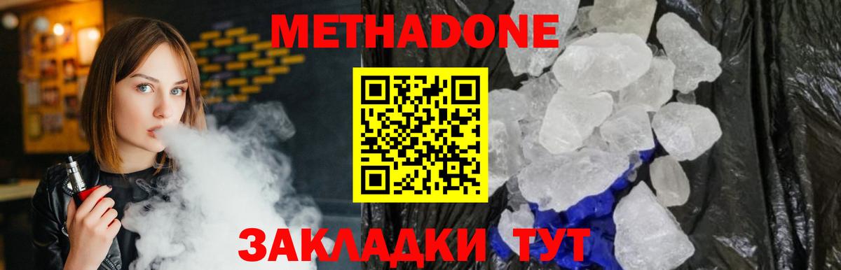 Губкинский  Метадон methadone  darknet наркотические препараты  Метадон мёд  Вход с VPN 