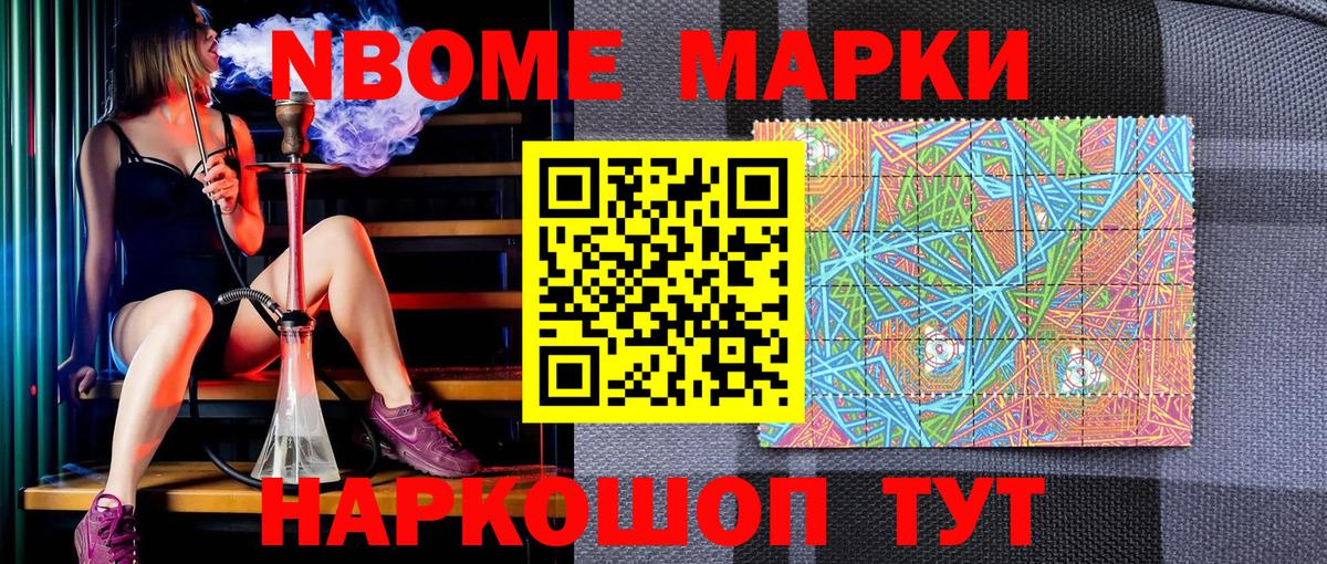 Наркотические марки 1,8мг Губкинский